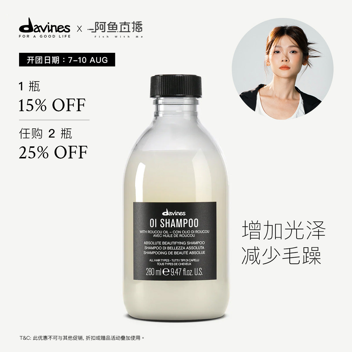 [Fish x Davines] Oi Shampoo