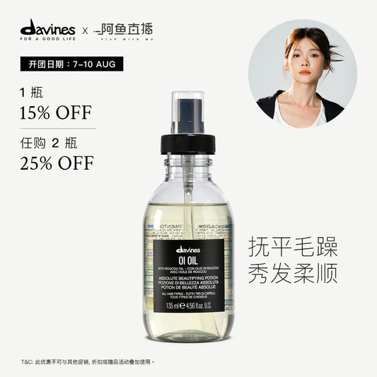 [Fish x Davines] Oi Oil