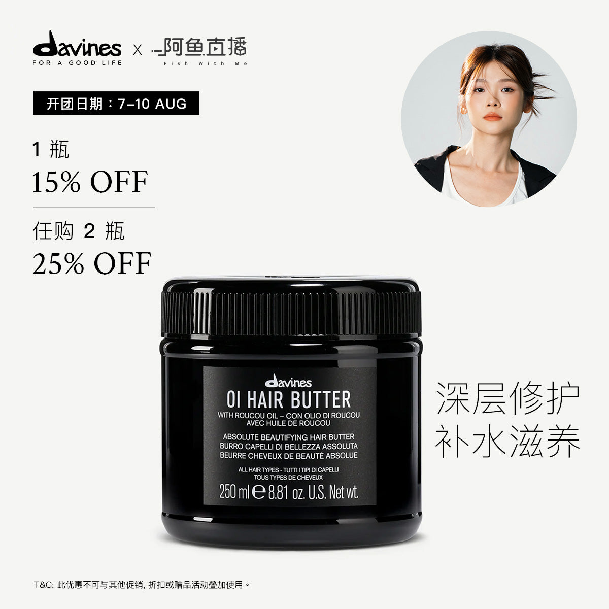 [Fish x Davines] Oi Hair Butter