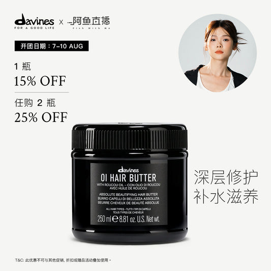 [Fish x Davines] Oi Hair Butter